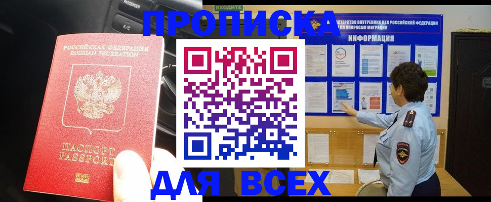 прописка для школы в Наро-Фоминске