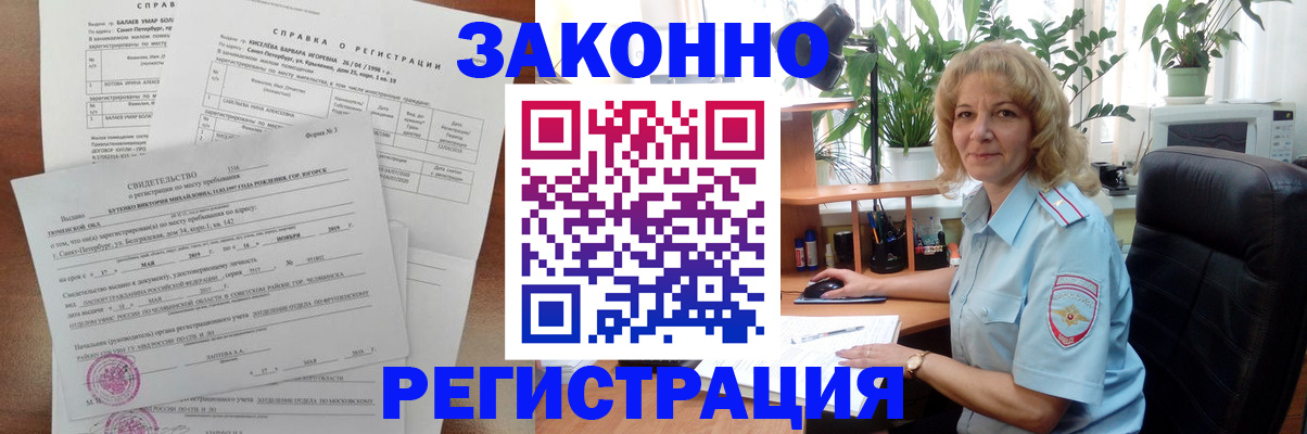 где прописаться в Наро-Фоминске